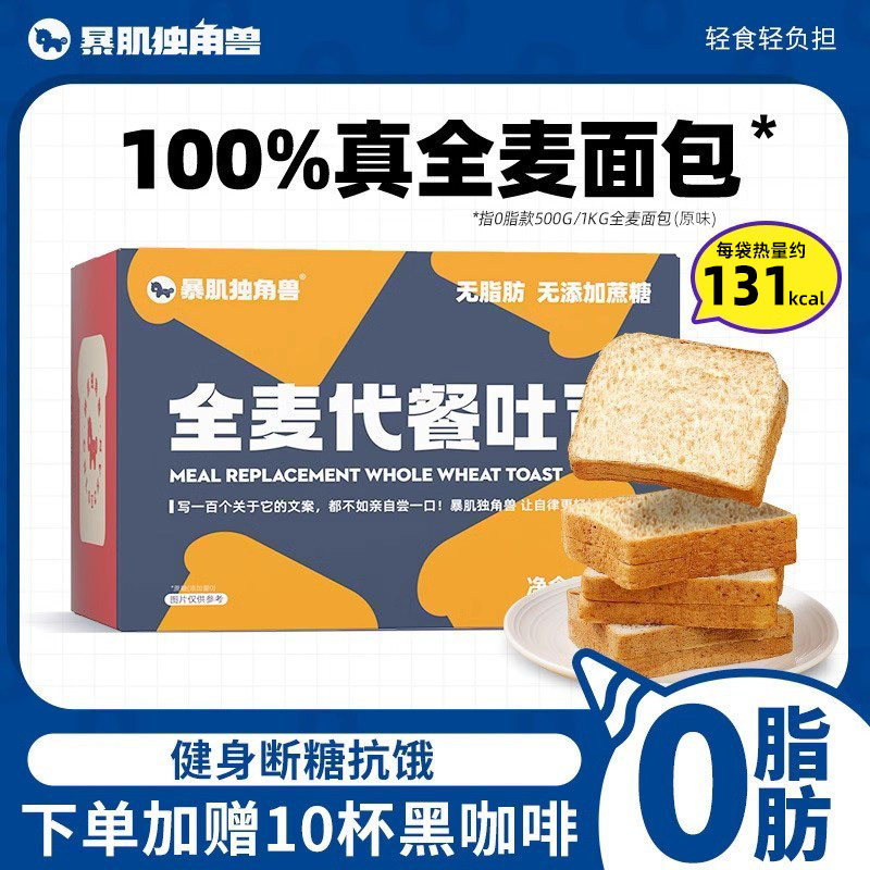 【怪兽专享】全麦面包0脂肪无糖精速食早餐吐司整箱黑麦健康代餐休闲零食品