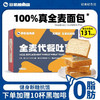 【怪兽专享】全麦面包0脂肪无糖精速食早餐吐司整箱黑麦健康代餐休闲零食品 商品缩略图0