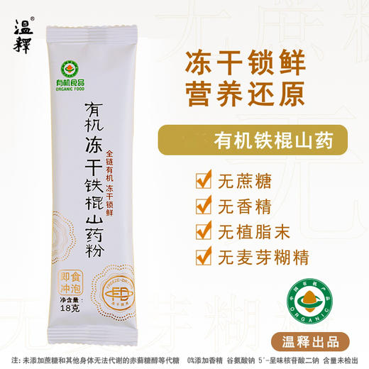 有机铁棍山药粉（冻干粉）  180克/盒（18克*10条） 商品图1
