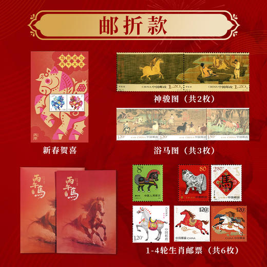 现货发售 2026《丙午骏启》邮折款 6枚生肖马 5枚人文马 2枚马年贺喜 商品图1
