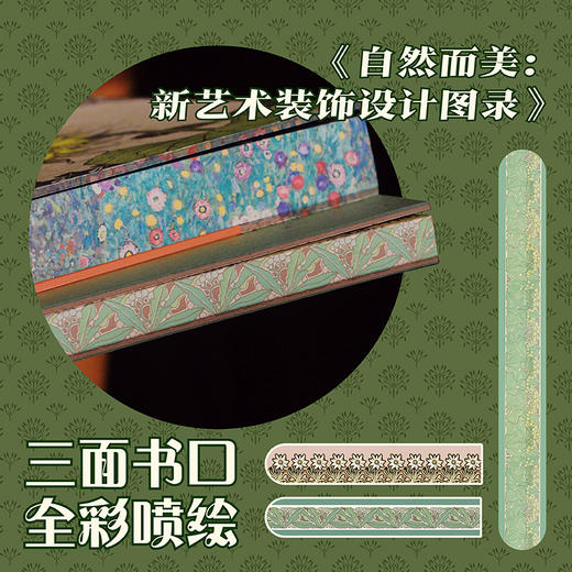 【特装】新艺术典藏刷边礼盒套装（含特制手账周边） 商品图2
