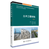 土木工程材料（第3版） 商品缩略图2