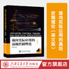 面向实际应用的高级控制理论（英文版） 商品缩略图0