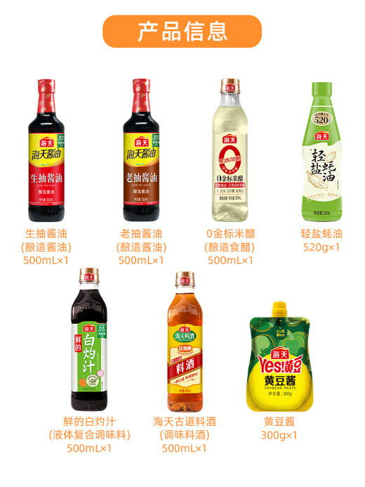 海天搞定家宴 2500ml+820g 商品图2