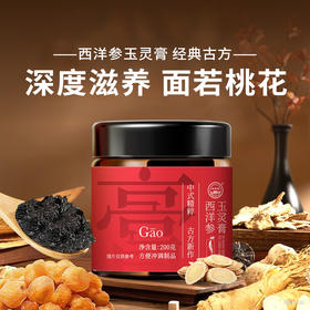 【珍宝岛西洋参玉灵膏】经典古方深度滋养 真材实料 方便冲调制品
