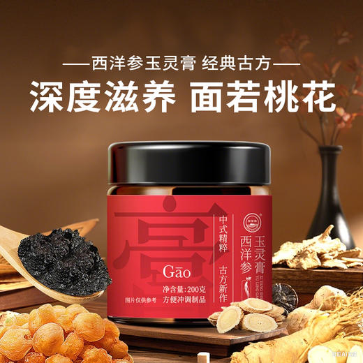 【珍宝岛西洋参玉灵膏】经典古方深度滋养 真材实料 方便冲调制品 商品图0