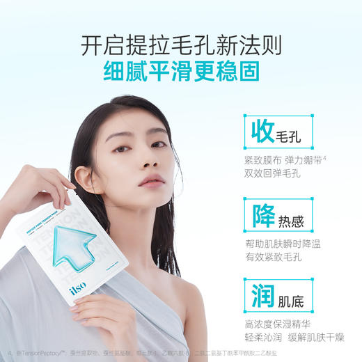 【上新】ilso一苏焕活紧致毛孔补水面膜保湿舒缓温和提亮肤色紧致敏感肌肤 商品图0