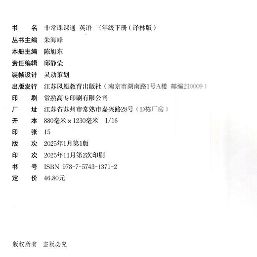 2026春 英语3下 译林版 非常课课通 三年级下册  含参考答案 课内课外教材全解 课本解读 小学生教辅辅导资料 教学参考 商品图2