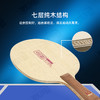 METEOR流星立丝一号乒乓球底板7层纯木底劲足进攻型乒乓球拍底板 商品缩略图2
