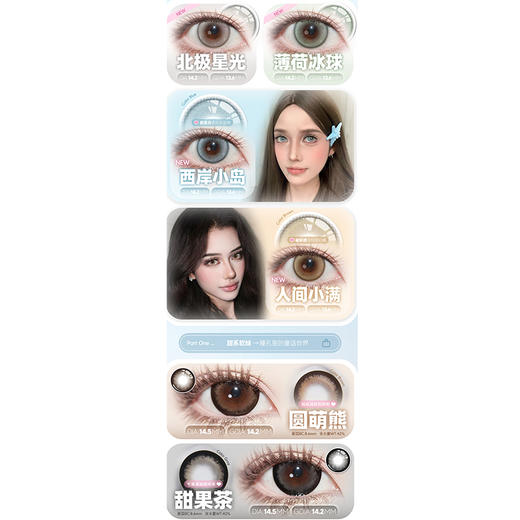 【活动】Kaylens月抛 新品 北极星光/薄荷冰球/西岸小岛/人间小满 淡淡春山/莱茵梦绿/琥珀泪珠/蛇院女孩/日有小暖/草莓桃桃/春桃姬 COS排球少年/日向/广陵王/nagi 日常自然通勤美瞳 商品图1