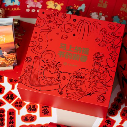 【春晚同款马，拍1发18】《十点读书·夜灯听书日历》新年礼盒，皮革马+日历+红包+春联+门神+大福小福+3张听书会员年卡，人民日报联合出版 商品图10