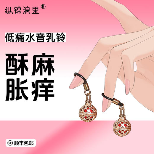 情趣水音铃铛乳夹 笼子可开合 商品图0