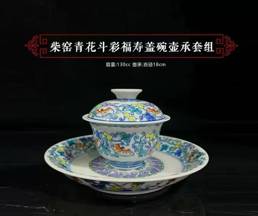 柴窑青花斗彩福寿盖碗壶承套组 商品图0