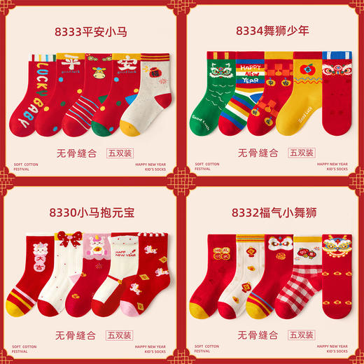 【5双装❗️过年就得穿年袜🔥A类儿童袜】红袜相伴，步步生辉，跟紧好运，红色新年袜无骨中筒袜精梳棉袜子本命年马年新年男童女童袜子 商品图1