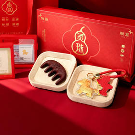 灵珠合香梳马上有钱礼盒  新年好礼国风套盒