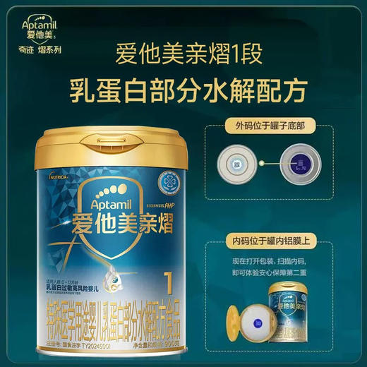 爱他美 奇迹 白罐 亲熠 特殊配方婴儿乳蛋白部分水解配方奶粉1段900g 6罐装 商品图1