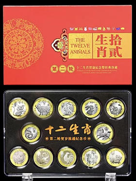 二轮生肖纪念币12枚全套（2015年羊币至2026马年币）卷拆品 配圆盒送套装收藏盒