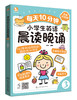 每天10分钟小学生英语晨读晚诵. 3 商品缩略图2