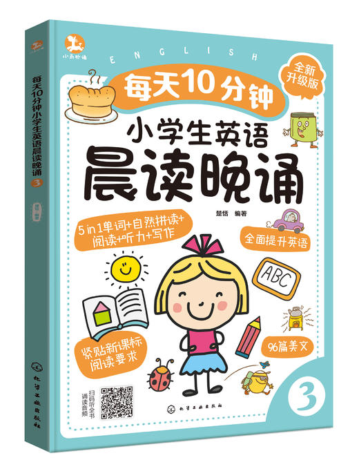 每天10分钟小学生英语晨读晚诵. 3 商品图2