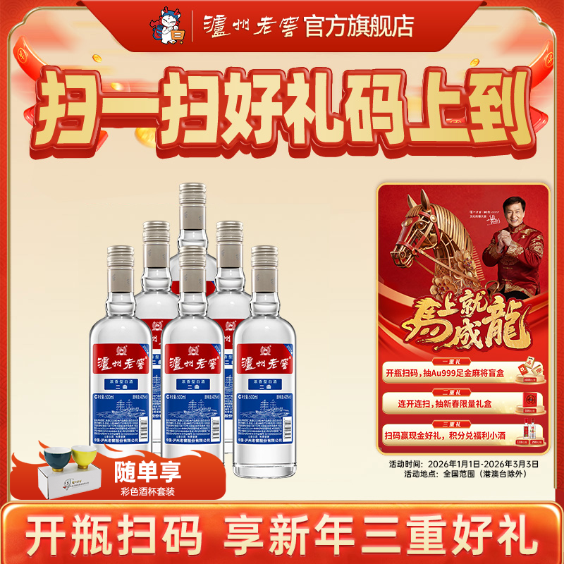 【扫码有好礼】42度泸州老窖二曲酒500ml*6  泸州老窖官方旗舰店