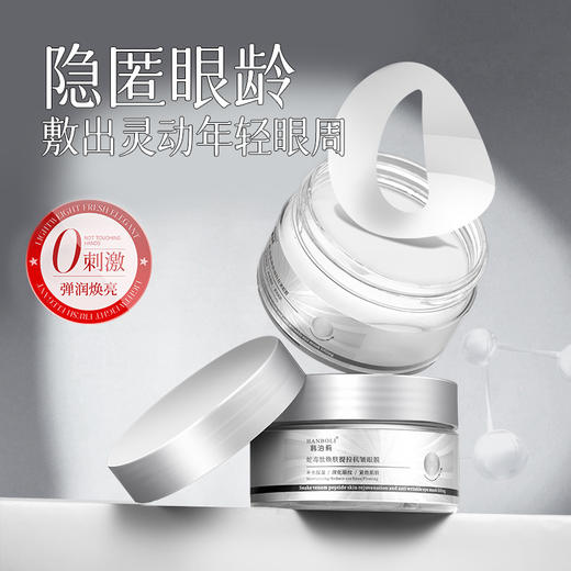 小红书推荐 蛇毒肽焕肤提拉抗皱眼膜细纹提拉紧致眼贴 商品图0