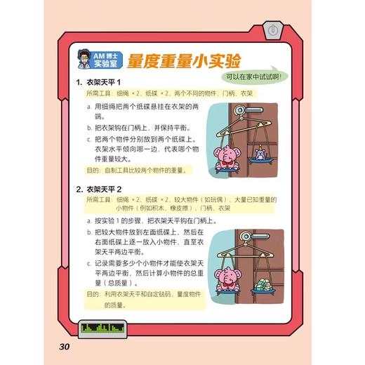 《未来科学拯救队》全4册 7-15岁 拆解科学迷思概念 搭建正确的科学知识体系 商品图3