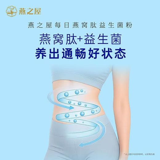 燕之屋每日燕窝肽益生菌粉 商品图1