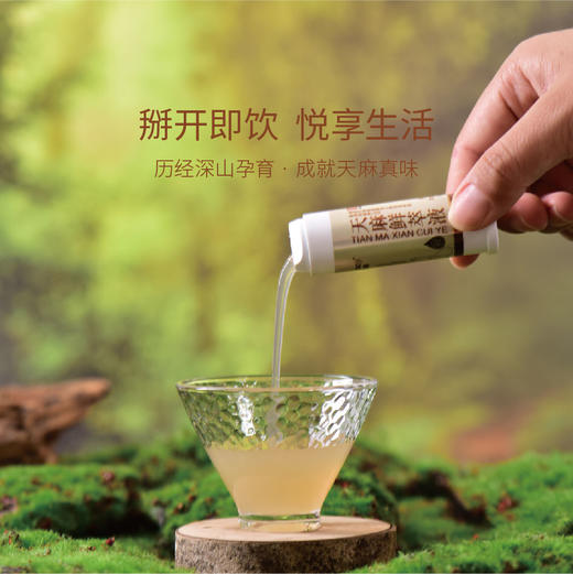 ⁴【云南天麻原浆鲜萃液】甄选云南昭通小草坝天麻 15ml*10支/盒 YC04--CR-BDT 商品图3