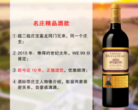 【现货特促，整箱更优惠】WE99分大年｜超二级名庄宝嘉龙同门：宝嘉隆城堡正牌干红（2015年）