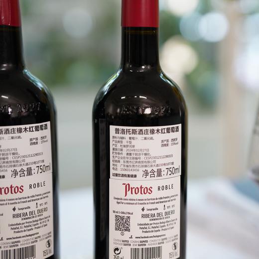 2月12日停运~【年货节 品尝特惠  橙子自留款红酒】Protos普洛托斯干红葡萄酒 西班牙进口红酒 西班牙 “奔富平替” 果香浓郁 单宁顺滑 越醒越好喝 微醺不上头 商品图3