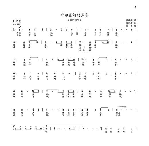 蓝天下的至爱——屠巴海创作歌曲集 扫码赠送音频 商品图6