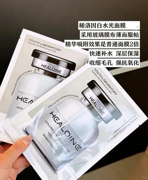 【多妈团购 稀洛因面膜】提亮美白，抗衰抗皱~抵抗肌肤糖化、氧化、皱纹，一片 全脸透水光，超嫩膜布，满满精华 修护屏障，超强锁水力，敷出爆嫩水光肌-乐果村 商品图0