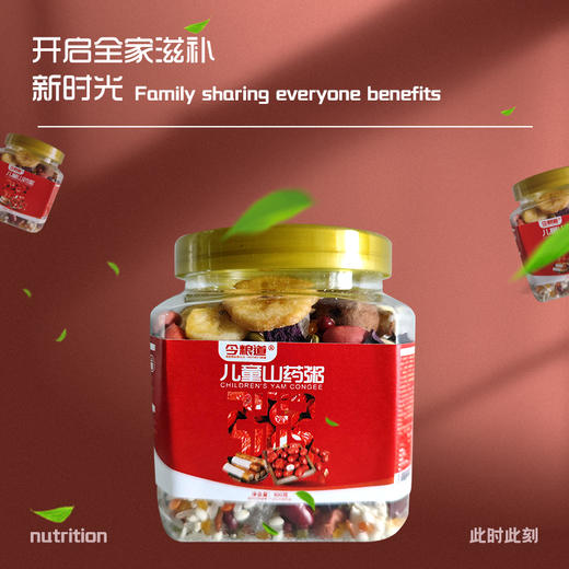 今粮道帮扶助农儿童山药粥900g（16合1）JLD080 商品图0