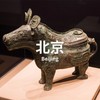 3.8 | 中国之中：中原古代文明精粹展（3小时版） 商品缩略图0