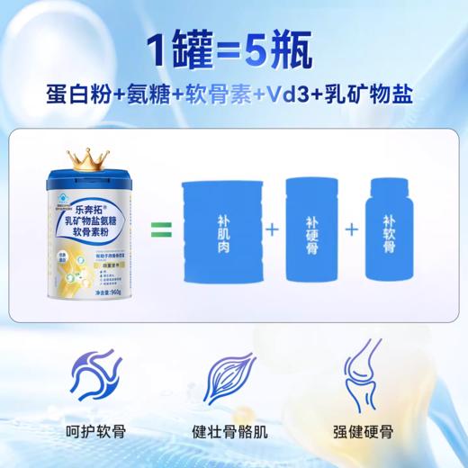 『铂金升级版』乐奔拓牌乳矿物盐氨糖软骨素粉960g中老年增强骨密度补钙补软骨护关节 商品图5