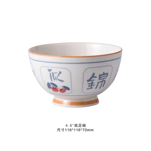 裕行福至4.5英寸高足碗 商品图0