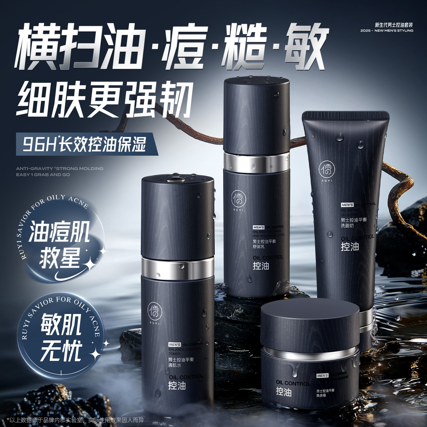 男士水乳套装面霜洗面奶控油祛痘补水保湿乳液|儒意官方商城