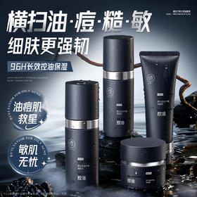 男士水乳套装面霜洗面奶控油祛痘补水保湿乳液|儒意官方商城