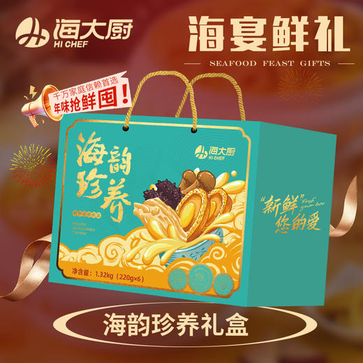 海韵珍养（鲍、参、花胶礼盒），松茸花胶、蚝皇鲍鱼、五粮辽参，全国包邮（新疆，西藏，云南，宁夏，海南，港澳台运费自理） 商品图0