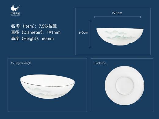 优尊骨瓷山河7.5英寸沙拉碗 商品图0