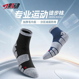 🔥【三双装】（秋冬厚度）906肌动户外运动袜男毛巾底防滑登山袜女透气速干徒步袜加厚袜子