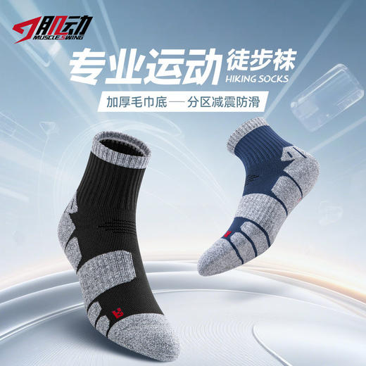 🔥【三双装】（秋冬厚度）906肌动户外运动袜男毛巾底防滑登山袜女透气速干徒步袜加厚袜子 商品图0