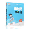 2026春 英语2下 译林版 非常课课通 二年级下册  含参考答案 课内课外教材全解 课本解读 小学生教辅辅导资料  教学参考 商品缩略图4