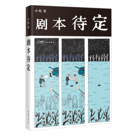 《剧本待定》签名本