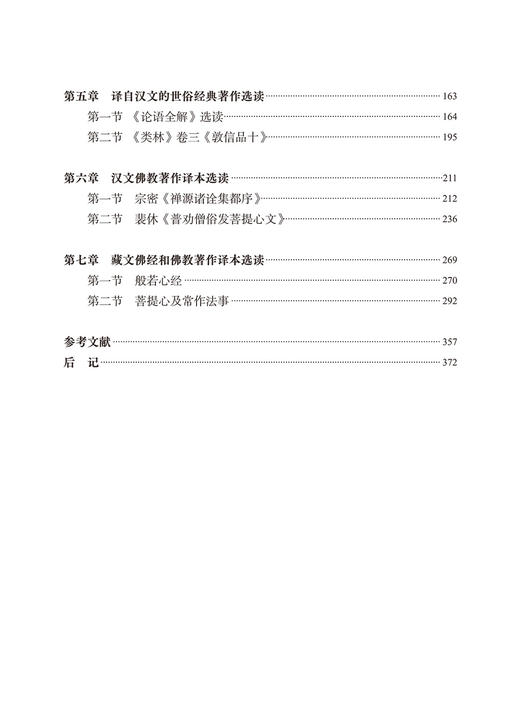 西夏文文献选读(中国少数民族古文字文献选读丛书) 商品图3