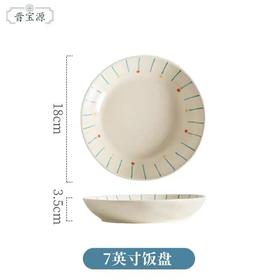 晋宝源星芒7英寸饭盘