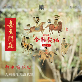 暄桐文房 喜至门庭 静电窗花贴