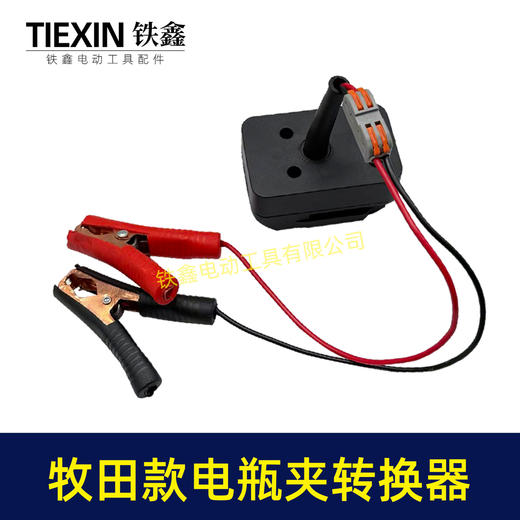 【货号07700】牧田款机身分离器电瓶夹子款转换器牧田插口转换线1.5平方加粗电线快接型 商品图5