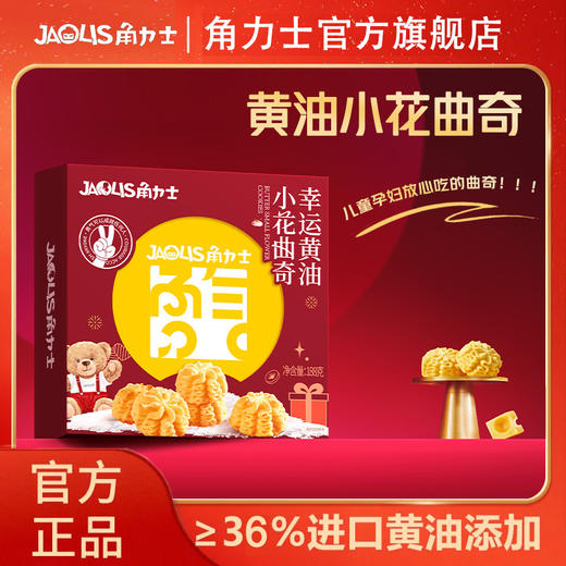 港式黄油小花曲奇 采用进口动物黄油 奶香浓郁 匠心烘焙 入口即化 商品图0