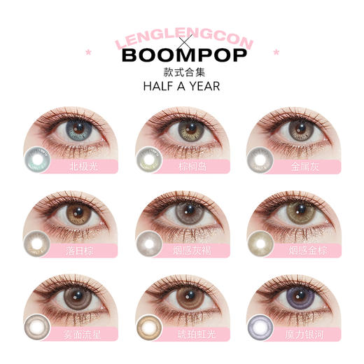 「 BoomPop 」黑金曜石 半年抛 款式合集 / 2片装 商品图1